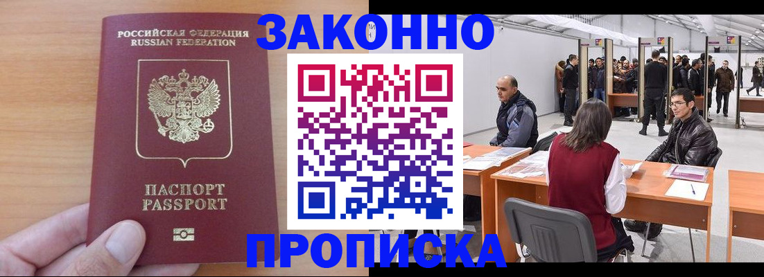 прописка 2025 в Новоульяновске